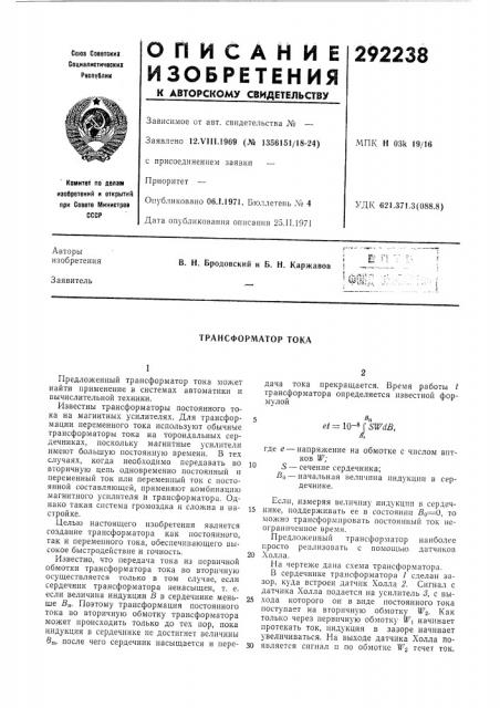 Трансформатор тока (патент 292238)