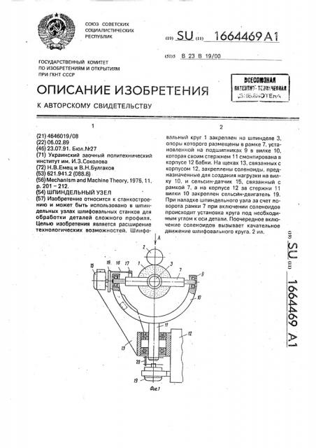 Шпиндельный узел (патент 1664469)