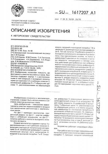 Осевой вентилятор (патент 1617207)