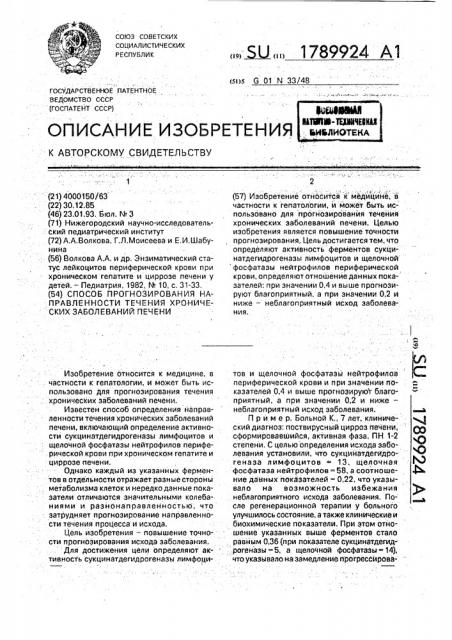 Способ прогнозирования направленности течения хронических заболеваний печени (патент 1789924)