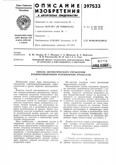Вптб (патент 397533)