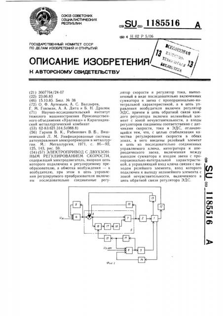 Электропривод с двухзонным регулированием скорости (патент 1185516)