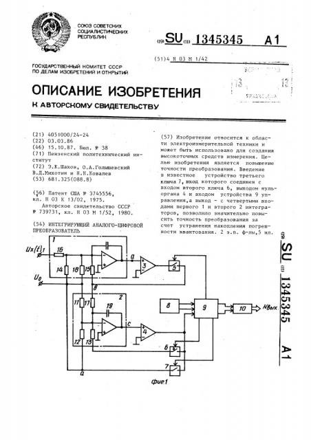 Интегрирующий аналого-цифровой преобразователь (патент 1345345)