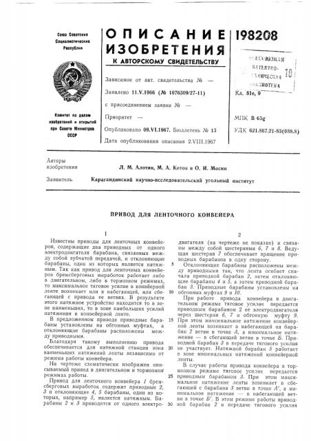 Ленточного конвейера (патент 198208)