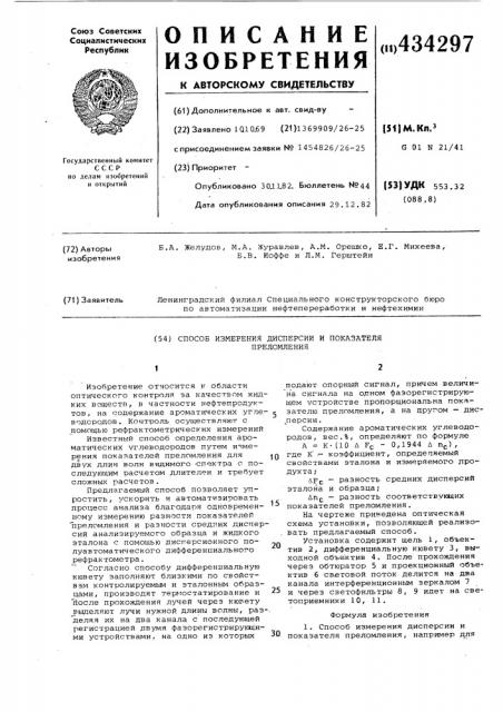 Способ измерения дисперсии и показателя преломления (патент 434297)