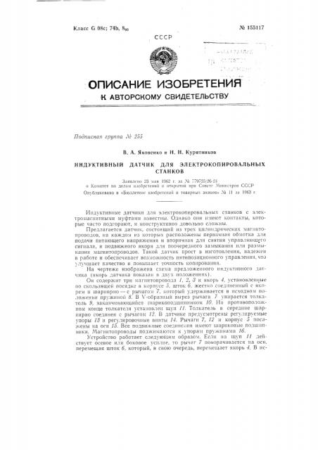 Патент ссср  155117 (патент 155117)