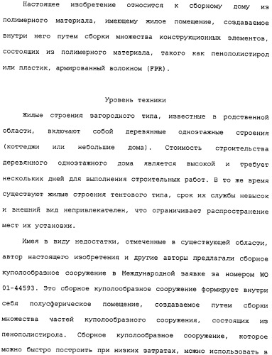 Сборный дом из полимерного материала (патент 2337214)