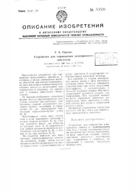 Устройство для торможения асинхронного двигателя (патент 50508)
