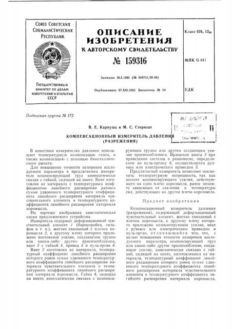 Патент ссср  159316 (патент 159316)