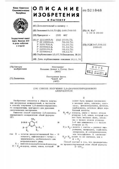 Способ получения 2,6-диаминопиридинового азокрасителя (патент 521848)