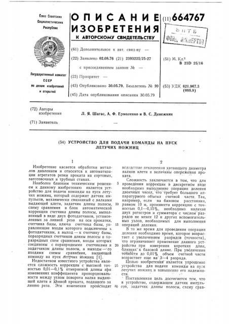 Устройство для подачи команды на пуск летучих ножниц (патент 664767)