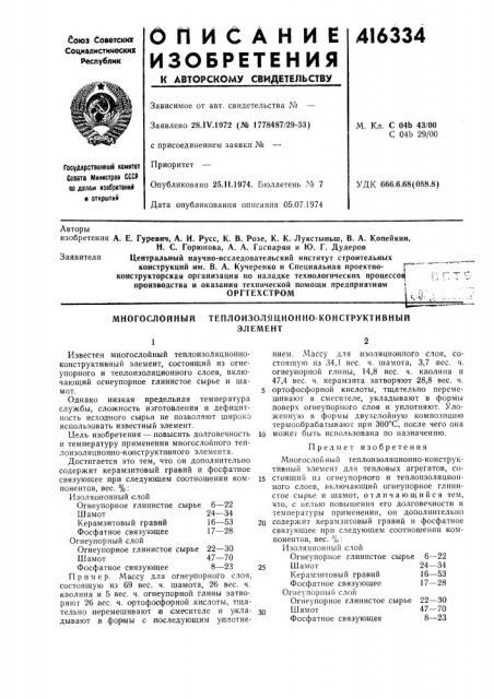 Патент ссср  416334 (патент 416334)