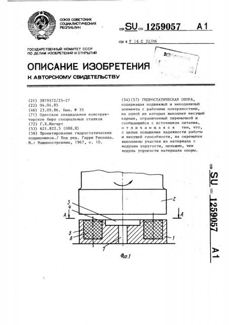 Гидростатическая опора (патент 1259057)