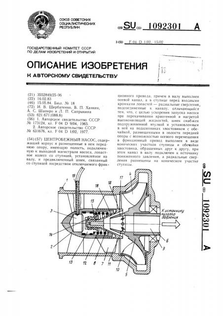 Центробежный насос (патент 1092301)