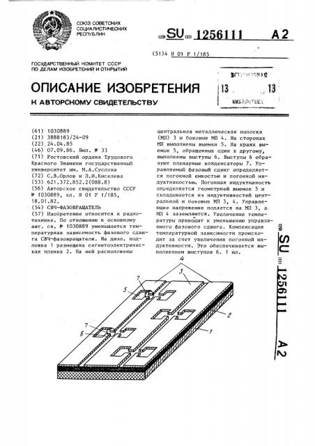 Свч фазовращатель (патент 1256111)