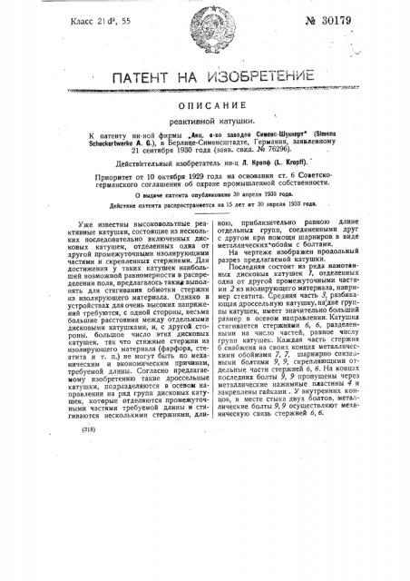 Реактивная катушка (патент 30179)