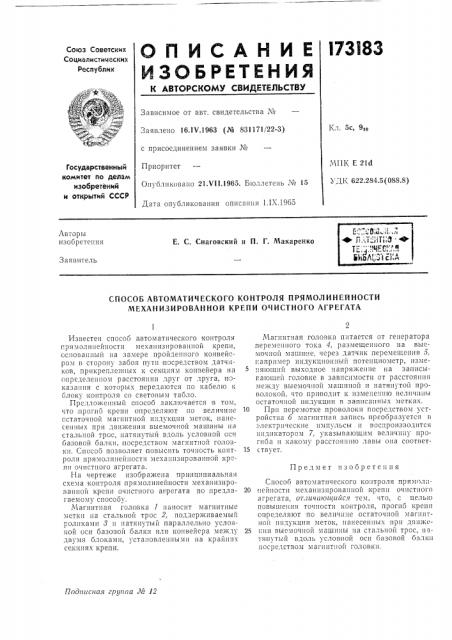 Способ автоматического контроля прямолинейности механизированной крепи очистного агрегата (патент 173183)