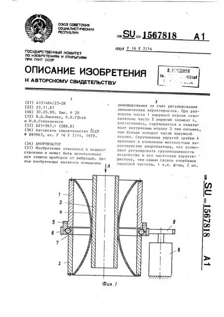 Амортизатор (патент 1567818)