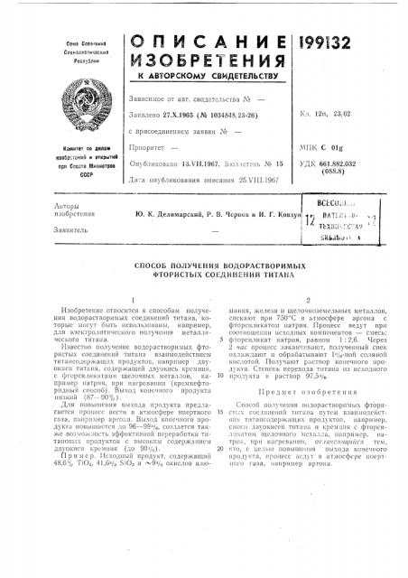 Патент ссср  199132 (патент 199132)