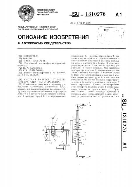 Система рулевого управления транспортного средства (патент 1310276)