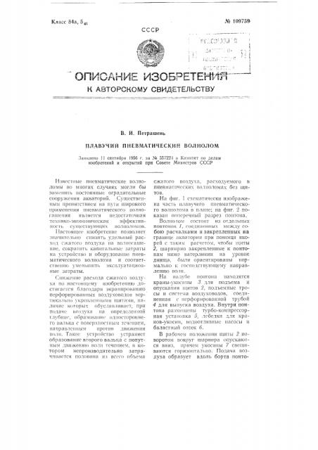Плавучий пневматический волнолом (патент 109759)