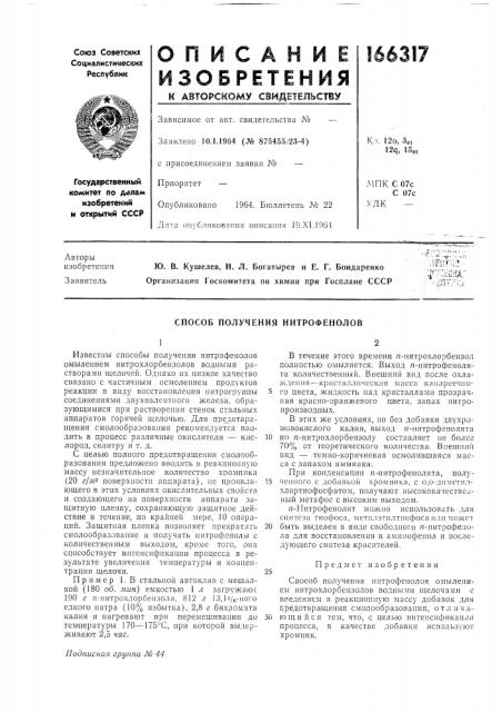 Патент ссср  166317 (патент 166317)