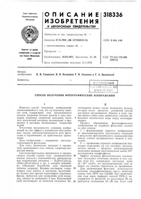 Патент ссср  318336 (патент 318336)