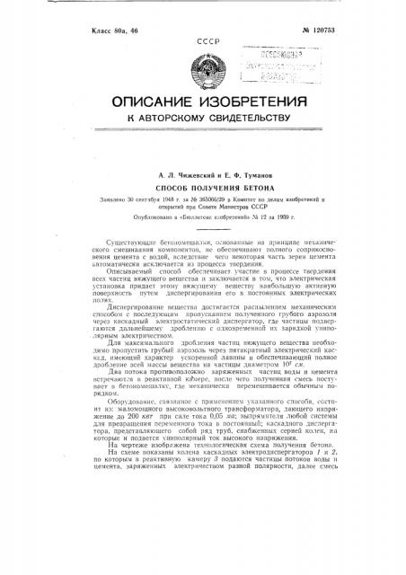Способ получения бетона (патент 120753)