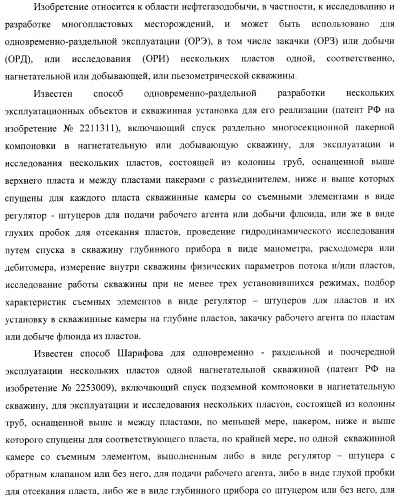 Способ одновременно-раздельного исследования и разработки многопластовых месторождений (варианты) (патент 2371576)