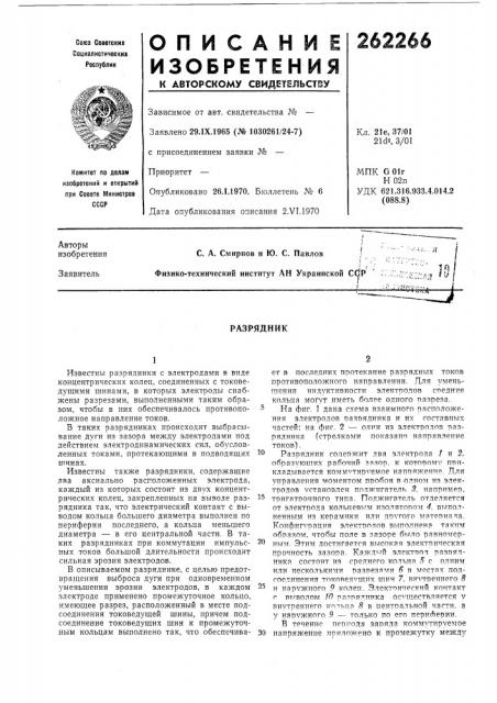 Патент ссср  262266 (патент 262266)
