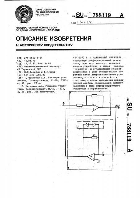 Сглаживающий усилитель (патент 788119)