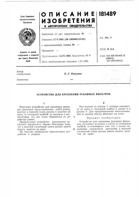 Патент ссср  181489 (патент 181489)