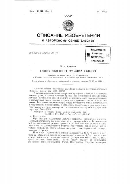 Патент ссср  157672 (патент 157672)