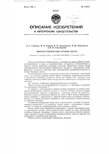 Многоступенчатый осевой насос (патент 114577)