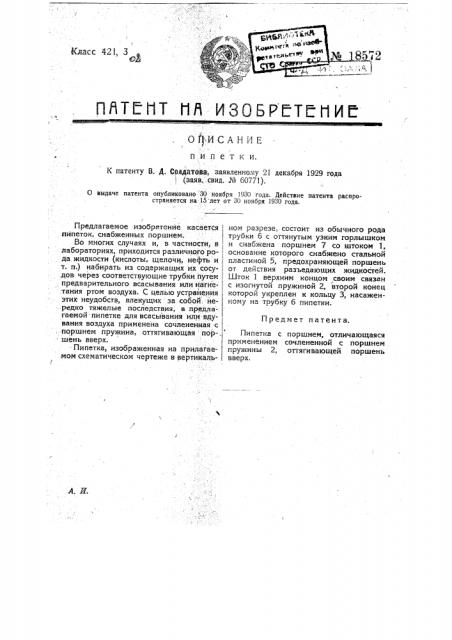 Пипетка (патент 18572)