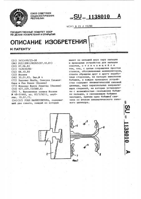 Узел манипулятора (патент 1138010)