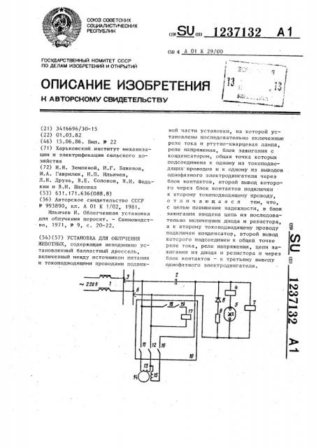 Установка для облучения животных (патент 1237132)