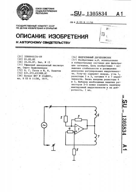 Индуктивный двухполюсник (патент 1305834)