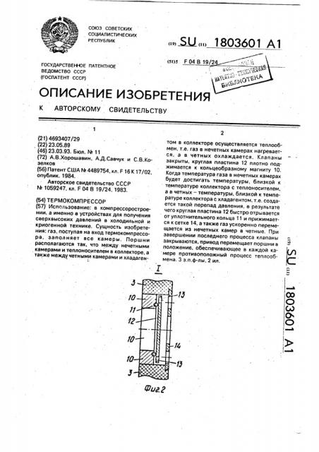 Термокомпрессор (патент 1803601)