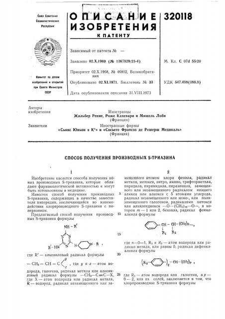 Способ получения п^^оизводных s-tpmashha (патент 320118)