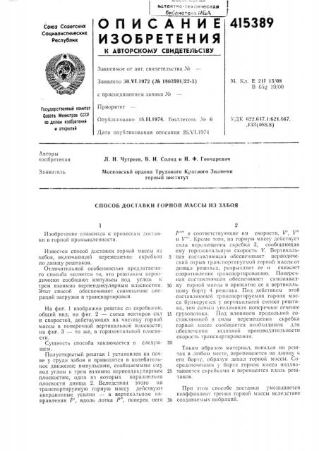Патент ссср  415389 (патент 415389)