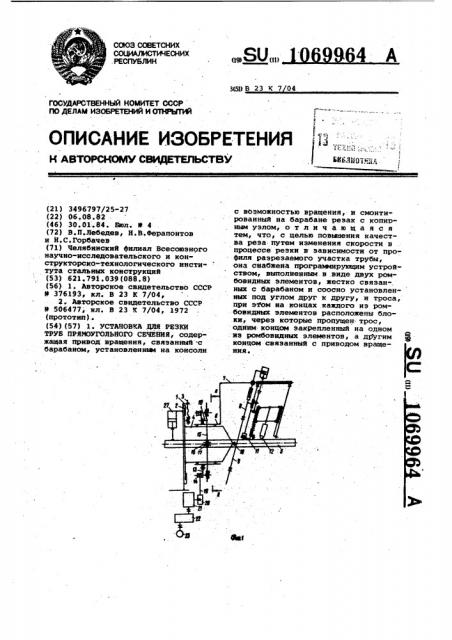 Установка для резки труб прямоугольного сечения (патент 1069964)