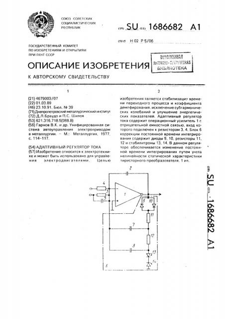 Адаптивный регулятор тока (патент 1686682)