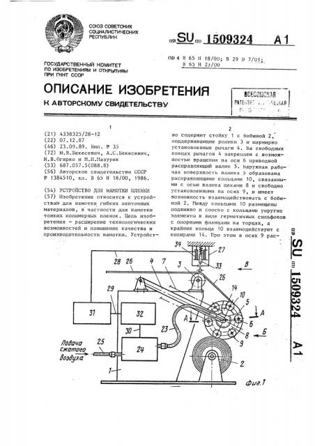 Устройство для намотки пленки (патент 1509324)