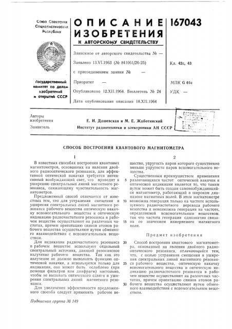 Способ построения квантового магнитометра (патент 167043)
