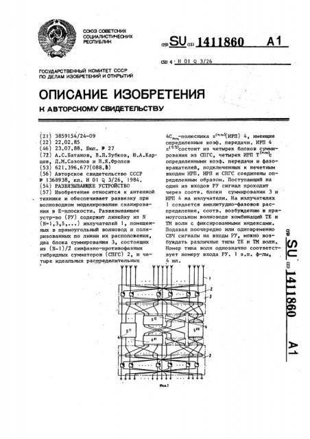 Развязывающее устройство (патент 1411860)