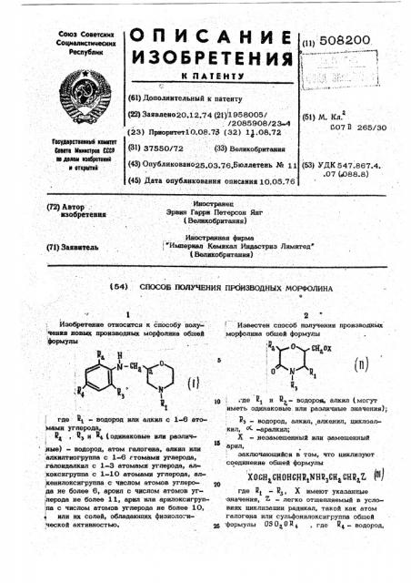Способ получения производных морфолина (патент 508200)