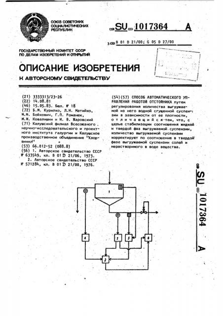 Способ автоматического управления работой отстойника (патент 1017364)