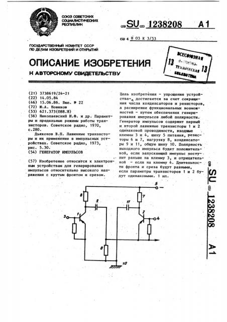 Генератор импульсов (патент 1238208)