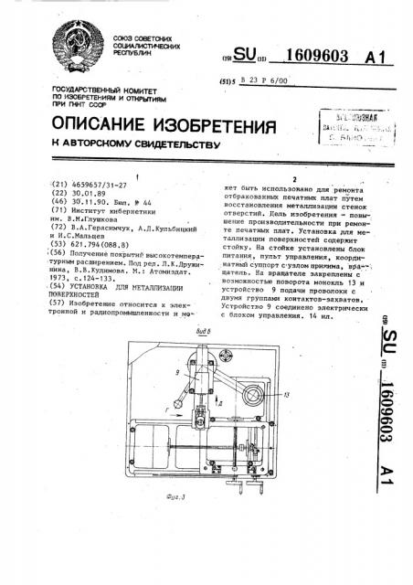 Установка для металлизации поверхностей (патент 1609603)